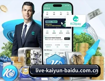live-kaiyun-baidu.com.cn APP 深度功能