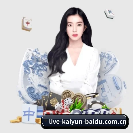 品牌诞生 - live-kaiyun-baidu.com.cn应运而生,获得国际认证资质,为用户打造合法合规的休闲互动平台。